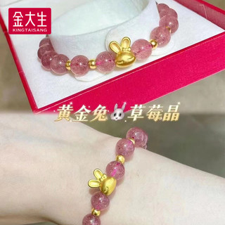 金大生足金999黄金转运珠手串生肖兔子水晶手链粉晶玛瑙草莓晶