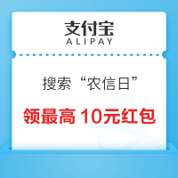 支付宝 搜“农信日” 参与打卡 周周抽最高1000元红包