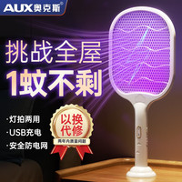 AUX 奥克斯 电蚊拍灭蚊灯充电式紫光诱蚊带底座灭蚊神器苍蝇拍超强力LED灭蚊