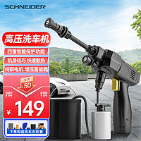 Schneider 施耐德 法国施耐德洗车机洗车高压水枪无线锂电高压清洗机 SCH-GX1505