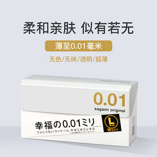 相模原创 避孕套 安全套 001超薄大码L号 10只  0.01套套 成人计生用品 水性聚氨酯 不含乳胶