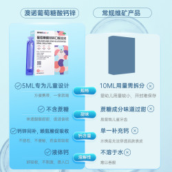 澳诺 葡萄糖酸锌钙口服液钙锌5ml酸钙锌口服溶液儿童钙片官方婴儿