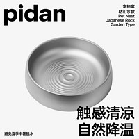 pidan 宠物窝 网红猫锅猫凉窝夏季降温窝宠物用品夏天凉窝铝锅 pidan自然降温窝