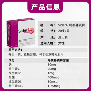 SiderAL 意大利叶酸维生素补铁粉剂补铁补血贫血女性 20袋/盒
