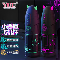 YUU 小恶魔app版电动飞机杯全自动男用伸缩震动便捷式加热夹吸自慰器 成人情趣性用品 小恶魔APP版粉色+情趣大礼包