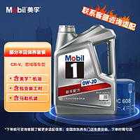 Mobil 美孚 银美孚0W-20SP4L汽机油保养套餐(部分本田车型)含机油机滤工时
