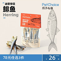 Pet Choice PetChoice宠物冻干黄金鲱鱼小鱼干