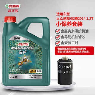 嘉实多（Castrol）磁护 机油 5W-40 SP 4L 大众途观/迈腾2014 1.8T+马勒机滤 含安装