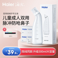 海尔 洗鼻器儿童成人鼻炎清洗器洗鼻盐水生理海盐水鼻喷雾 手动洗鼻器+20包海盐+温度贴