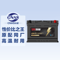 驾驰 AGM启停蓄电池 70AGM 上门安装