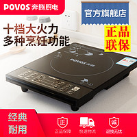 Povos/奔腾 PC20E-H/CH2026电磁炉家用智能火锅煲汤单机嵌入式