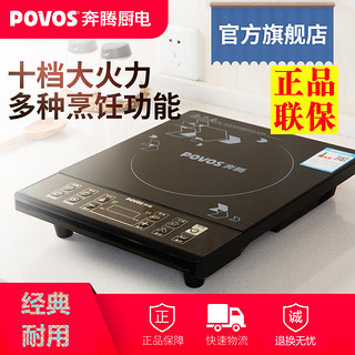 Povos/奔腾 PC20E-H/CH2026电磁炉家用智能火锅煲汤单机嵌入式