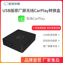 耘電車聯 適用于有線百度CarLife轉蘋果無線CarPlay高德導航互聯 CarPlay