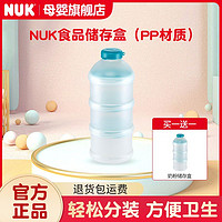 NUK 德国NUK食品级多层储存盒蒸煮婴儿防漏可折叠广口三层便携奶粉盒