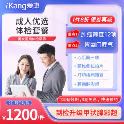 爱康国宾 成人高端优选职场体检 肿瘤早筛 胃幽门 甲状腺