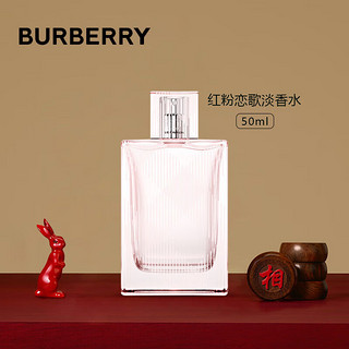 BURBERRY 博柏利 红粉恋歌女士淡香水50ml 情人节礼物生日礼物 送女友香水女