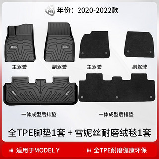 AI 特斯拉脚垫modelY/model3专用TPE汽车脚垫+毯面注塑无异味 Model y 黑色脚垫+黑色绒毯