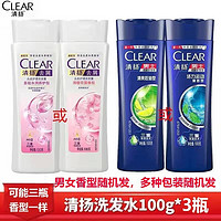 CLEAR 清扬 去屑洗发水 100ml*3