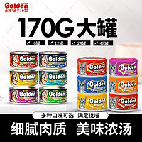 Golden 金赏 猫罐头170g混合味48罐（随机2口味）