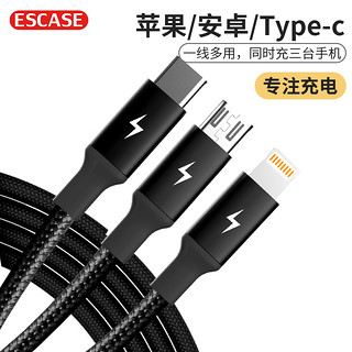 PLUS会员：ESCASE C20 Lightning/Micro-B/Type-C 1A 数据线