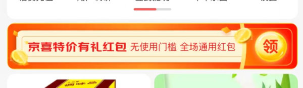 京喜特价 有礼红包 领1.28元无门槛红包