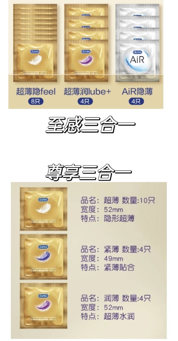 durex 杜蕾斯 至感三合一 超薄安全套套装 16只(超薄*8+超薄润*4+AIR*4)