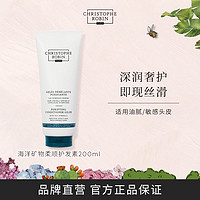 Christophe Robin ChristopheRobin海洋矿物护发素控油净化发膜200ml