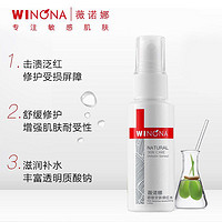 WINONA 薇诺娜 舒敏安肤修红水 30ml