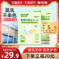 锦怡衣物防串色洗衣片100枚色母防染色串染衣服吸色片洗衣机隔色