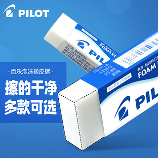 PILOT 百乐 橡皮擦小号1枚