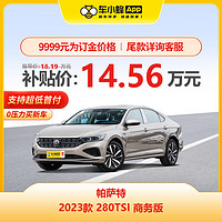 上汽大众 大众帕萨特 2023款 280TSI 商务版