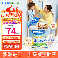 BTNature 蓝胖子奶粉儿童3-6-15岁奶粉成长营养全脂学生青少年进口高钙奶粉 全脂1罐