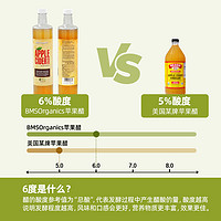 BMS Organics 蔬事 纯原浆苹果醋700ml