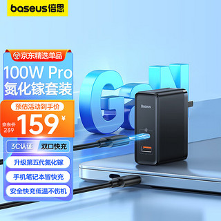 BASEUS 倍思 GaN5 Pro 手机充电器 USB-A/Type-C 100W+小白系列 双Type-C 100W 数据线 TPE 1m 黑色