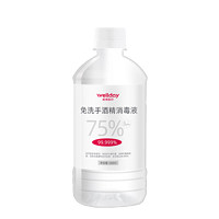 有券的上：WELLDAY 维德 75%酒精500ml*3瓶