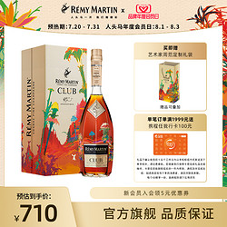 RÉMY MARTIN 人头马 CLUB 优质香槟区 干邑白兰地 周范艺术家限量版 700ml 礼盒