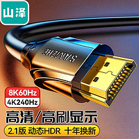 PLUS会员：SAMZHE 山泽 HG-05 HDMI线2.1版 0.5m