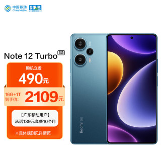 小米 Redmi Note 12 Turbo 第二代骁龙7+ 星海蓝 16GB+1TB 5G手机