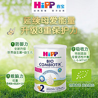 HiPP 喜宝 荷兰至臻版有机益生菌婴幼儿配方奶粉 原装进口 新版2段（6-12个月）效期至24-5