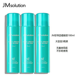 JMsolution 防晒喷雾SPF50+ 180ml*3瓶