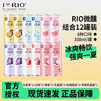 RIO 锐澳 微醺鸡尾酒 330ml*12罐（6味各2罐）