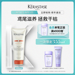 KÉRASTASE 卡诗 滋养润护蛋白护发乳200ml 赠：水光瓶80ml+水光发膜75ml