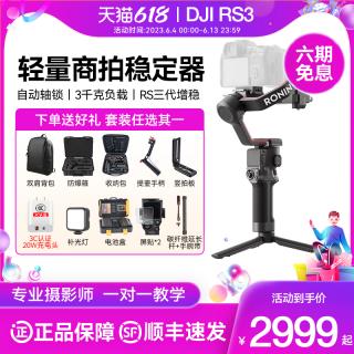 大疆DJI RS 3 如影RS3PRO手持相机拍摄稳定器 轻量防抖单反云台旗舰稳定器官方授权店 +双肩包专业套装