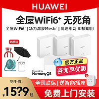 顺丰速发华为h6q路由器全屋无线wifi6覆盖acap面板鸿蒙mesh组网分布式入墙式一拖三子母路由器千兆别墅大户型