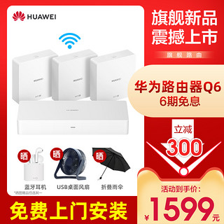 顺丰速发华为h6q路由器全屋无线wifi6覆盖acap面板鸿蒙mesh组网分布式入墙式一拖三子母路由器千兆别墅大户型 华为电线版Q6—自行简易安装﻿