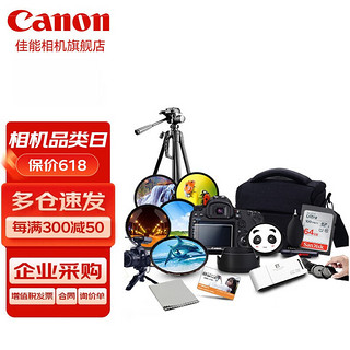 佳能（Canon） 微单相机R50 M50二代 M200配件礼包 相机包 存储卡适用 佳能EOS M50 15-45镜头 套餐三 .