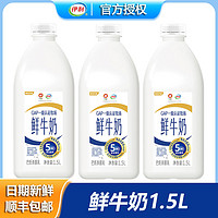 yili 伊利 鲜牛奶1.5L*2大桶装全脂巴氏杀菌乳生牛乳营养早餐奶