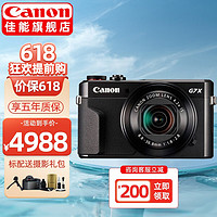 佳能（CANON） 佳能 G7 X Mark III数码相机G7X3/G7X2 G5X2Vlog相机 G7 X Mark II 二代黑色 小白入门套餐一【包含32G内存/相机包/读卡器等