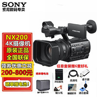 索尼（SONY） 专业摄像机 HXR-NX200\/NX100高清4K摄录一体机婚庆会议课程采访直播 HXR-NX200 4K 会议课程直播套装十二