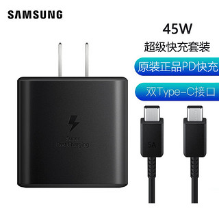 三星（SAMSUNG）45W快速充电器手机平板双口USB-TypeC原装超级快充 1.8米5A快充线Note10/S21/S22/S23Ultra充电器 45W超级充头黑色